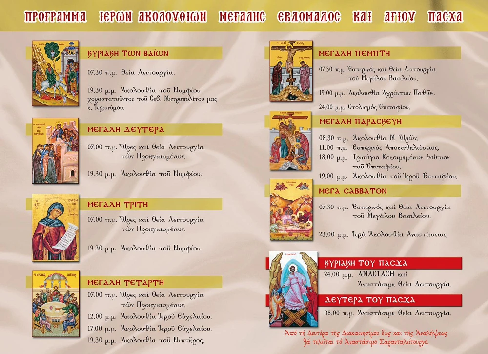 «Ἰδοὺ ἀναβαίνομεν εἰς Ἱεροσόλυμα…»