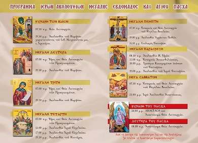 «Ἰδοὺ ἀναβαίνομεν εἰς Ἱεροσόλυμα…»