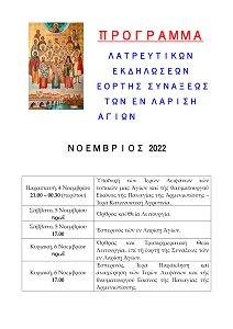 Πανήγυρις Συνάξεως των τοπικών Αγίων της Λάρισας