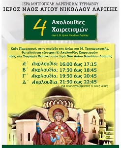 Τέσσερις Ακολουθίες Χαιρετισμών Στον Ι. Ν. Αγίου Νικολάου Λαρίσης