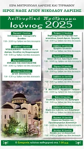 Το λειτουργικό πρόγραμμα του μηνός Ιουνίου