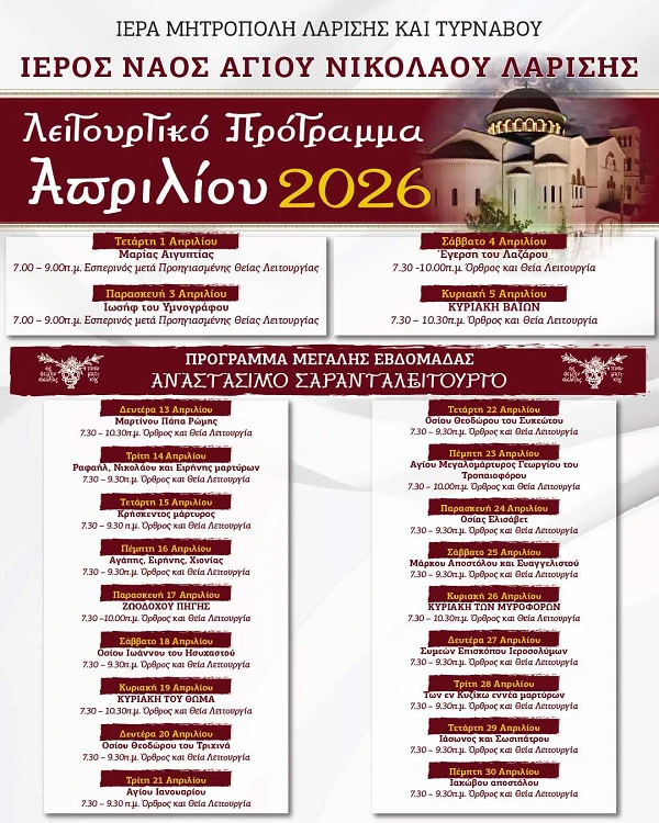 To λειτουργικό πρόγραμμα του μηνός Απριλίου