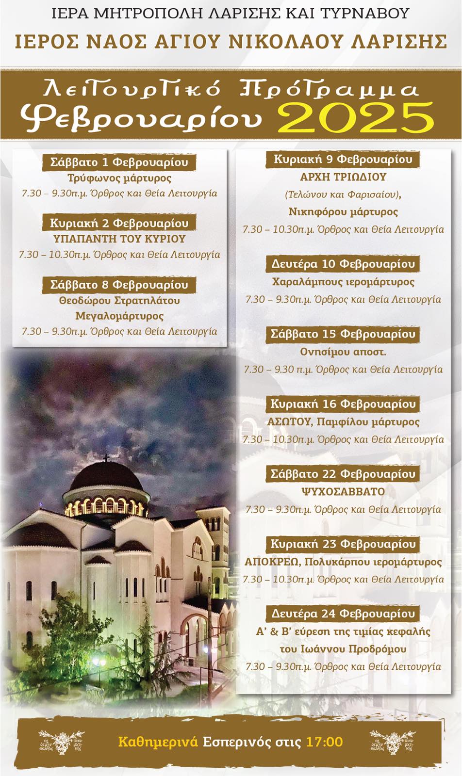 Το Λειτουργικό πρόγραμμα του Μηνός Φεβρουαρίου