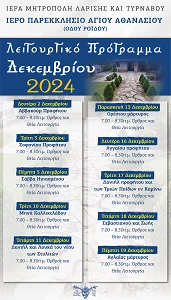Το Λειτουργικό πρόγραμμα της ενορίας μας για τον μήνα Δεκέμβριο