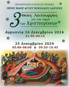 Τρεις Θείες Λειτουργίες Την Ημέρα Των Χριστουγέννων Στον Άγιο Νικόλαο 