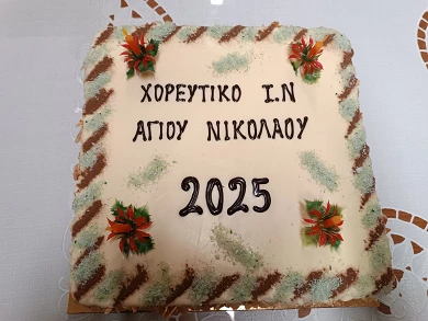 ΕΥΛΟΓΗΜΕΝΟ ΤΟ 2025  ΜΑΖΙ ΜΕ ΤΑ ΠΑΙΔΙΑ ΜΑΣ