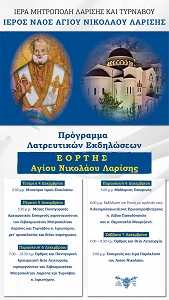 Πρόγραμμα Πανηγύρεως Ιερού Ναού Αγίου Νικολάου Λαρίσης
