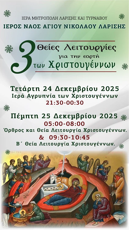 Τρεις Θείες Λειτουργίες Την Ημέρα Των Χριστουγέννων Στον Ιερό Ναό Αγίου Νικολάου Λαρίσης 