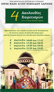 Τέσσερις Ακολουθίες Χαιρετισμών Στον Ι. Ν. Αγίου Νικολάου Λαρίσης