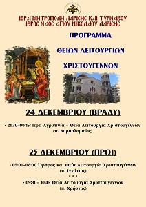 Αγρυπνία Και Δύο Θείες Λειτουργίες Την Ημέρα Των Χριστουγέννων Στον Άγιο Νικόλαο Στη Λάρισα
