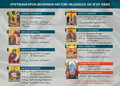 Πρόγραμμα Αγίας και Μεγάλης Εβδομάδας στην Ενορία μας…