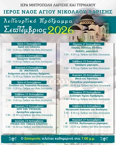 Tο λειτουργικό πρόγραμμα του μηνός Σεπτεμβρίου