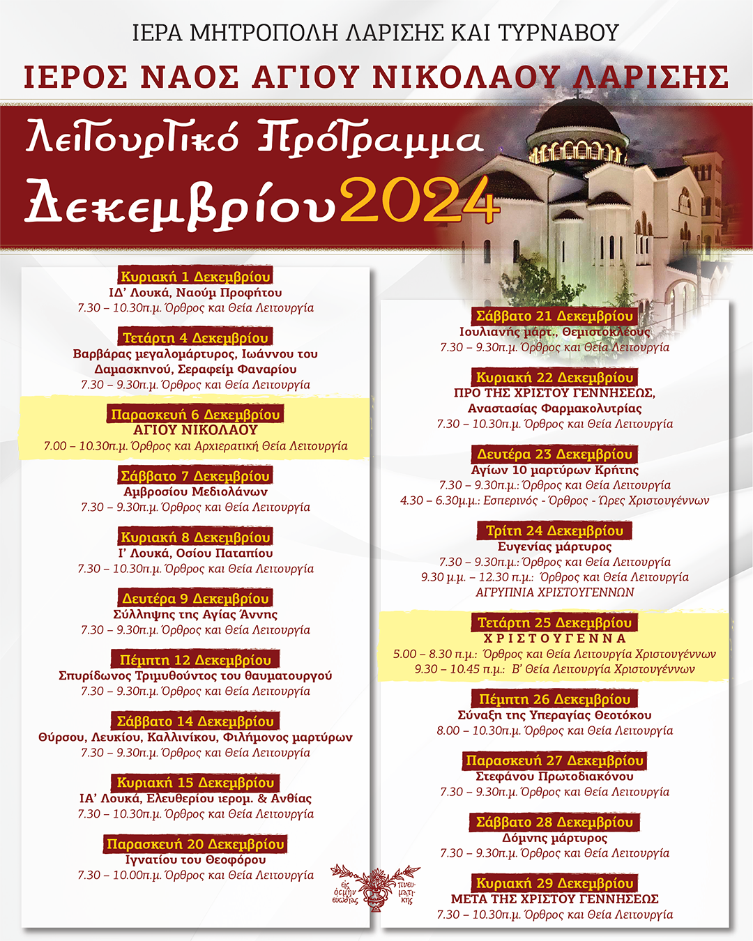 Το Λειτουργικό πρόγραμμα της ενορίας μας για τον μήνα Δεκέμβριο