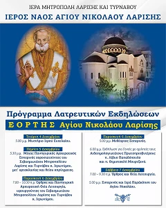Πρόγραμμα Πανηγύρεως Ιερού Ναού Αγίου Νικολάου Λαρίσης