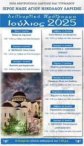 το λειτουργικο προγραμμα του μηνος ιουλίου